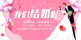 时尚粉色婚礼舞台背景展板