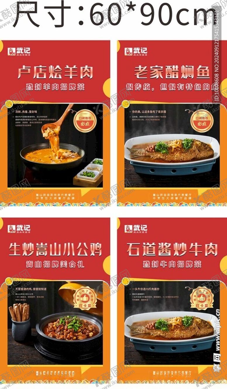 编号：65244802220948236797【酷图网】源文件下载-餐饮菜品活动展架设计