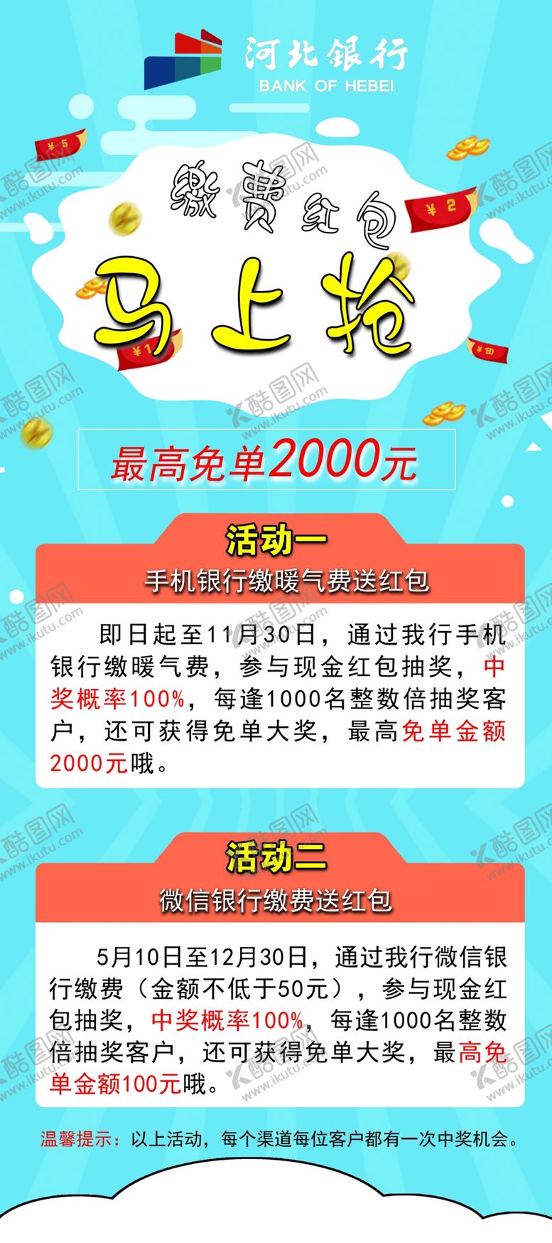 编号：13774809200549065484【酷图网】源文件下载-缴费红包马上抢