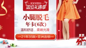 整形美容电商活动元旦圣诞