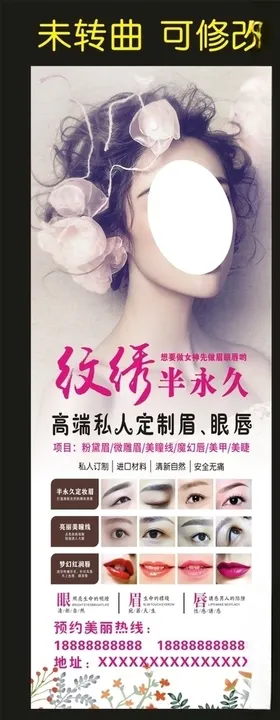 聚缘美甲美容宣传展架
