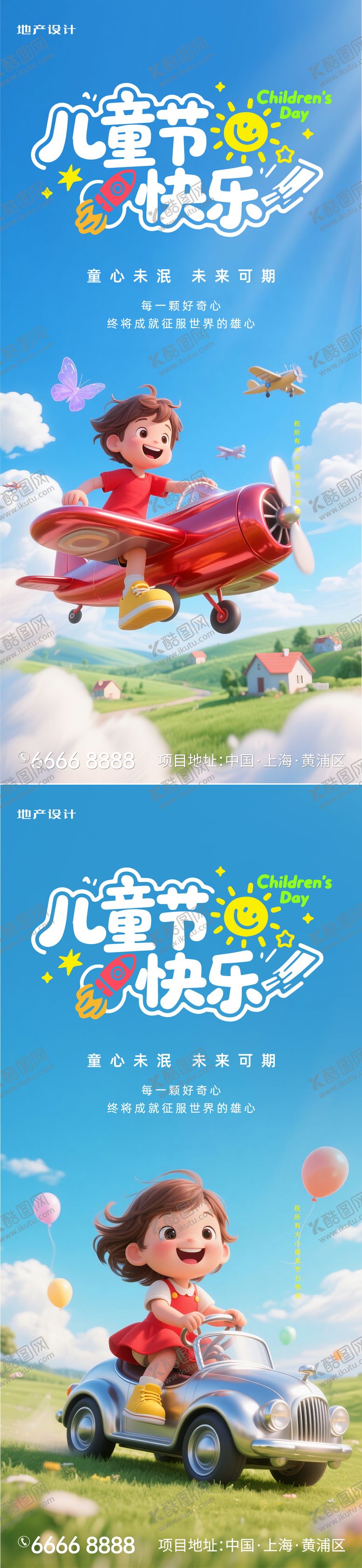编号：66510206150946496796【酷图网】源文件下载-六一儿童节