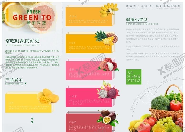 编号：15666110021559464614【酷图网】源文件下载-蔬果三折页