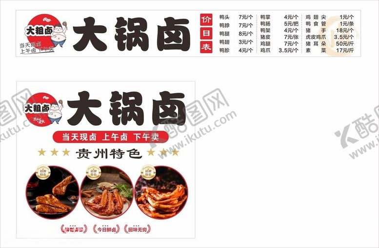 编号：93627606081009362509【酷图网】源文件下载-大锅卤味餐车菜单