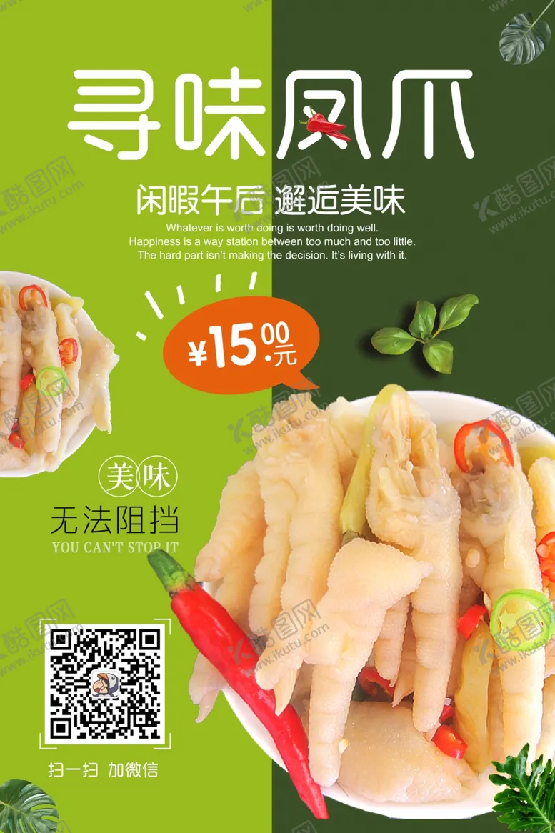 编号：50606506250447108409【酷图网】源文件下载-凤爪