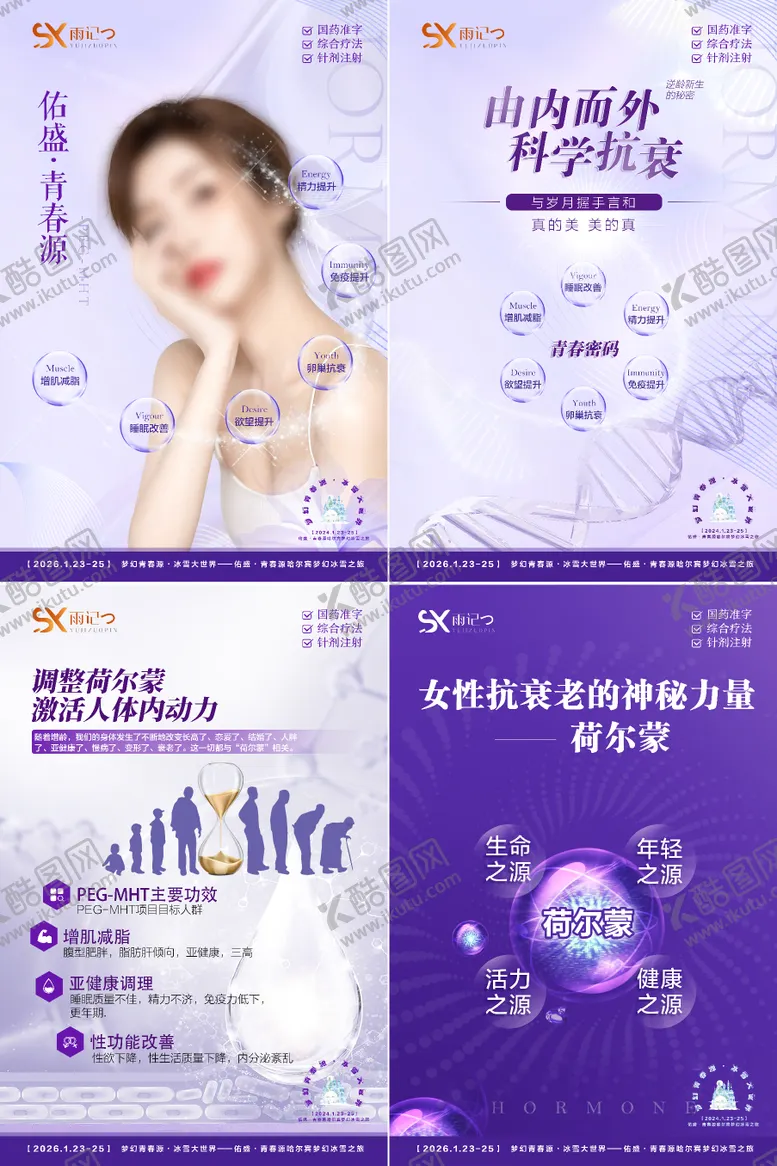 编号：65687103082357475805【酷图网】源文件下载-医美青春海报