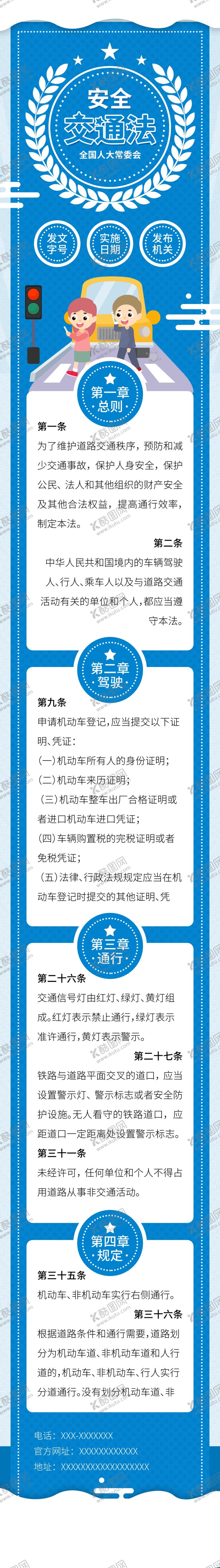 编号：76776009281305131229【酷图网】源文件下载-交通安全