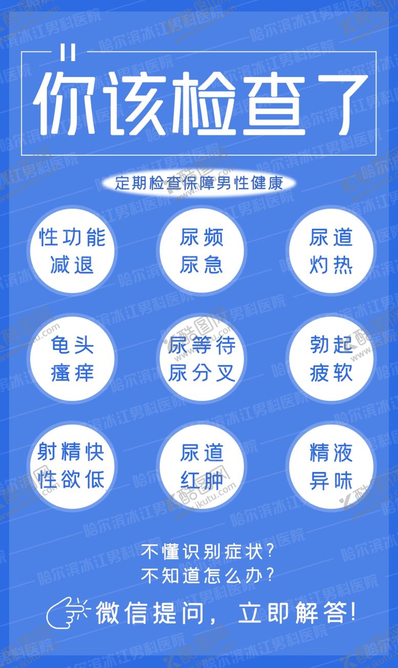 编号：80410810141426154935【酷图网】源文件下载-男科常识
