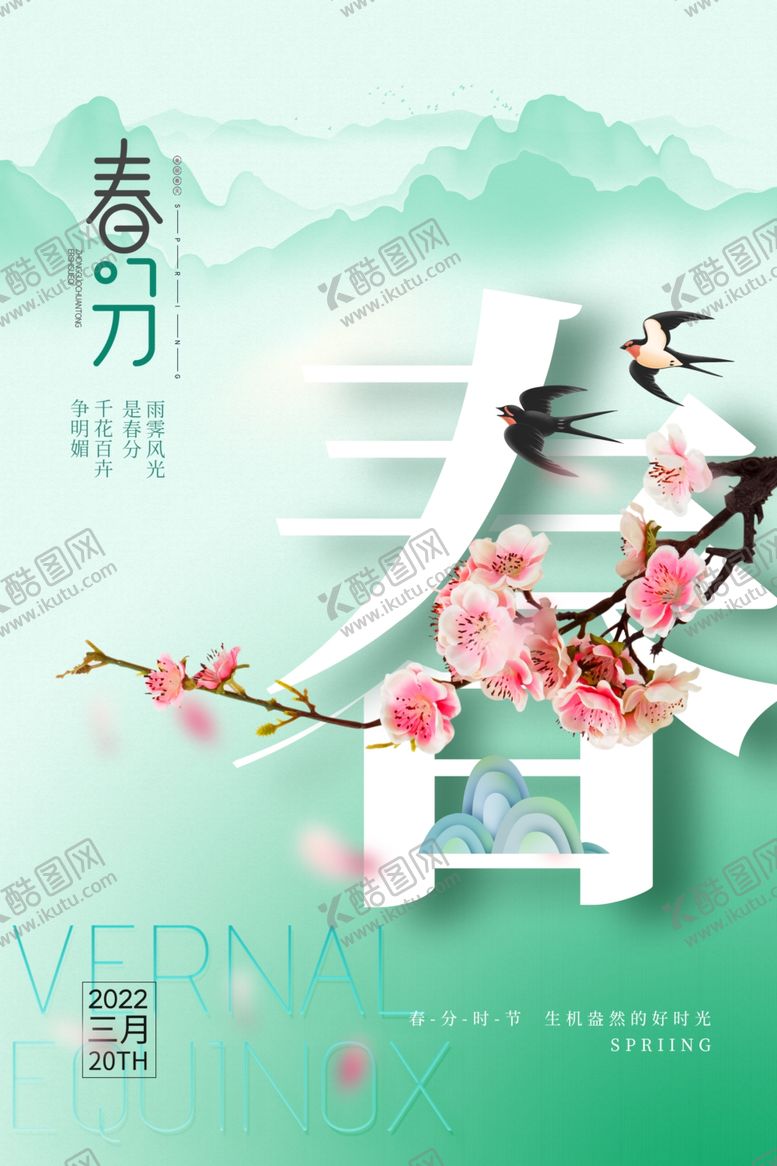 编号：15555504061249299122【酷图网】源文件下载-春日明媚