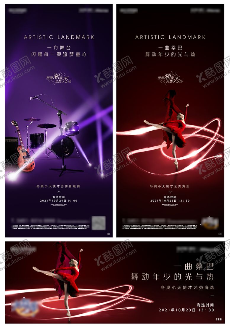 编号：90257002201059234820【酷图网】源文件下载-活动海报