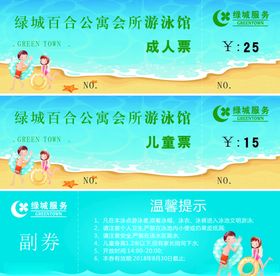 游泳卡优惠券