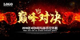 炫酷颠覆对决比赛活动背景板