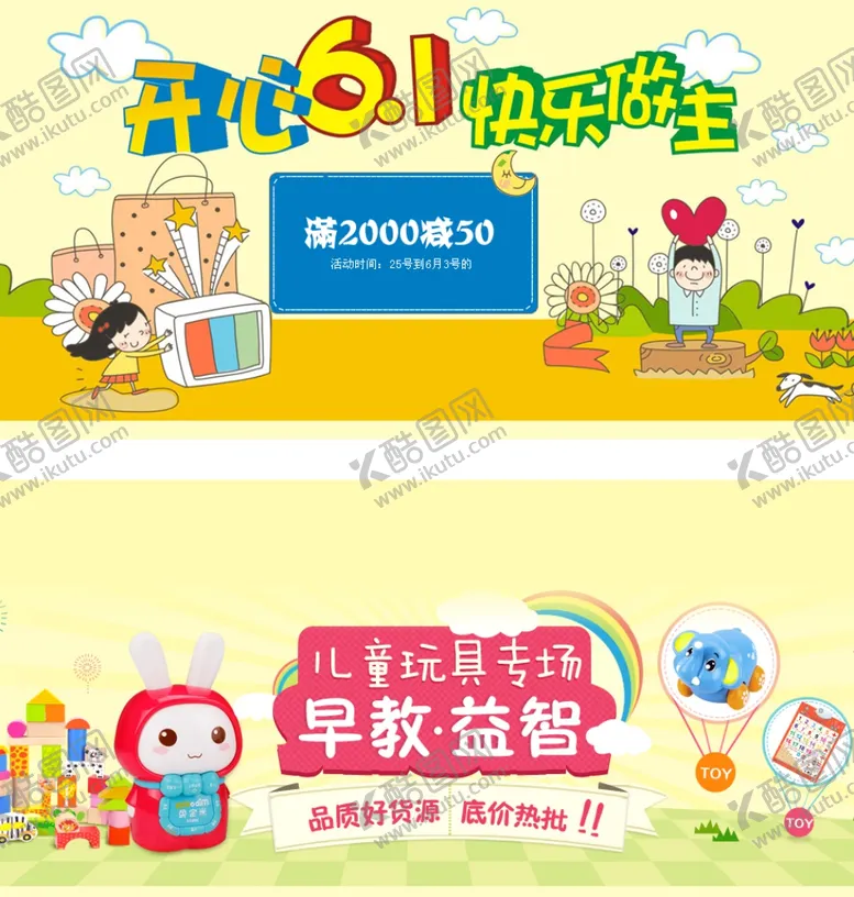 编号：31976007031246138686【酷图网】源文件下载-玩具海报