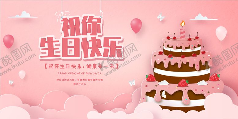 编号：93014809150145457163【酷图网】源文件下载-祝你生日快乐满月宴周岁宴