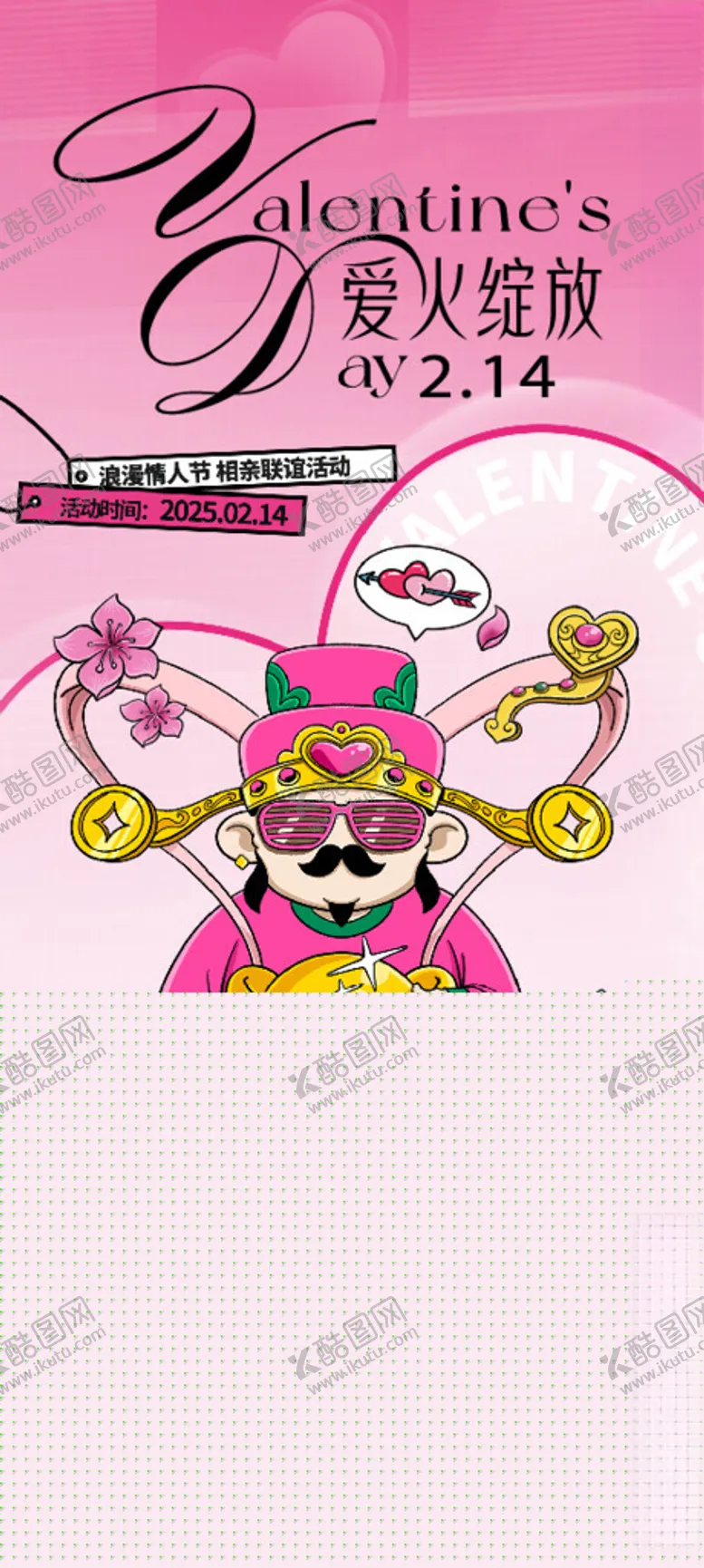 编号：21790006300145077570【酷图网】源文件下载-情人节节日节庆模板
