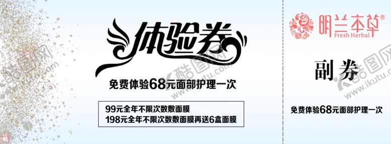 编号：91385004211101278847【酷图网】源文件下载-明兰本草代金券