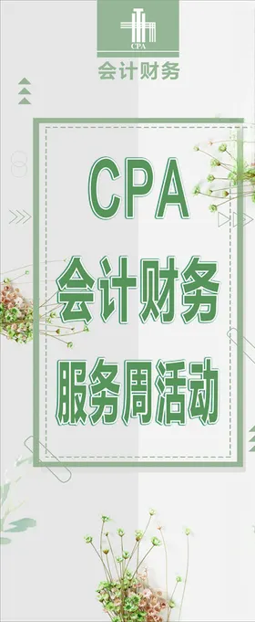 财务财税会计折页