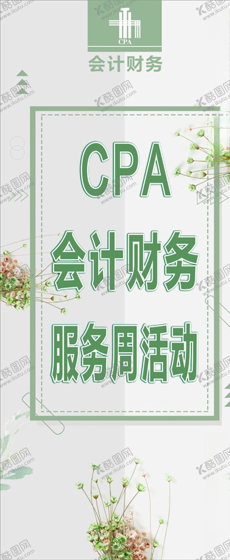 编号：38795310262354278160【酷图网】源文件下载-会计财务培训制度