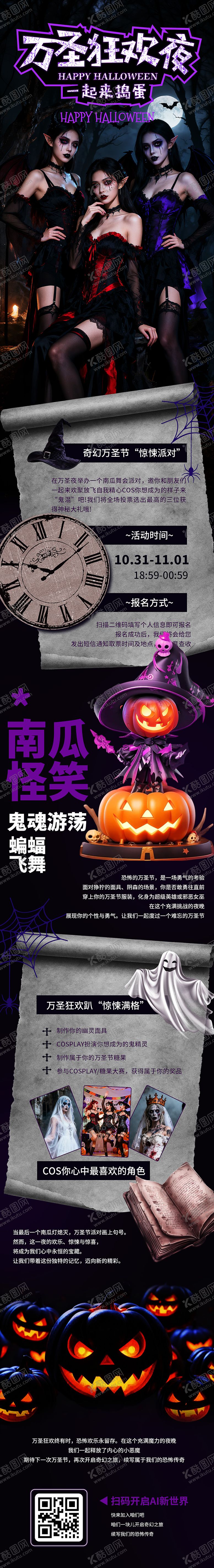 编号：33586110270009199123【酷图网】源文件下载-万圣节cos狂欢夜活动长图
