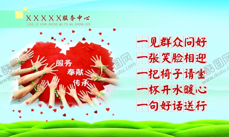 编号：73776309200732245175【酷图网】源文件下载-服务宣传标语