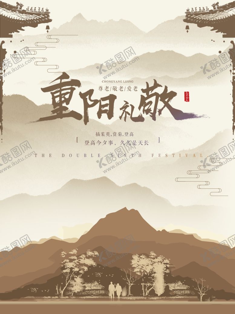 编号：30460907130113481175【酷图网】源文件下载-重阳节海报