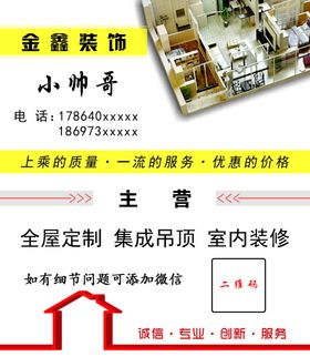 装修名片简约潢饰