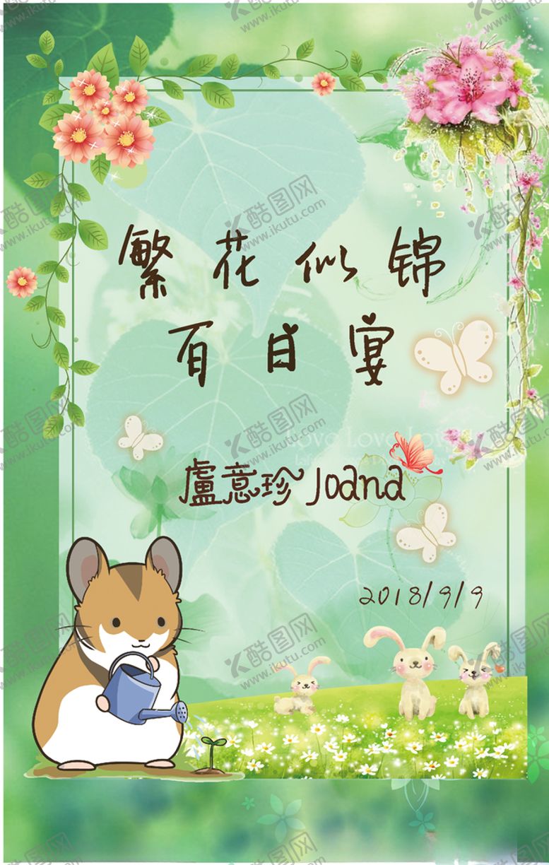 编号：25702709190712013766【酷图网】源文件下载-百岁宴海报