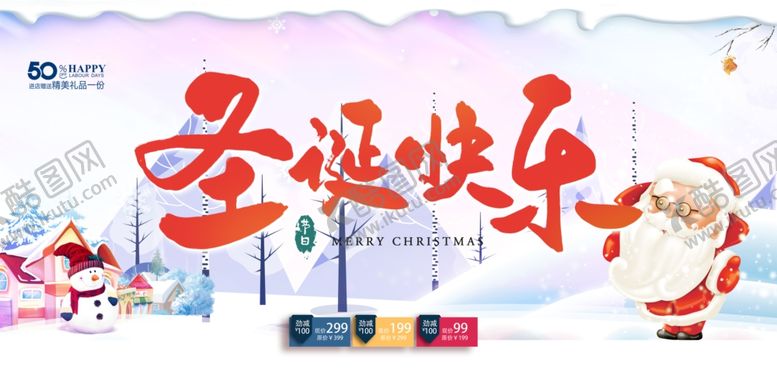 编号：55785506250329594956【酷图网】源文件下载-圣诞快乐