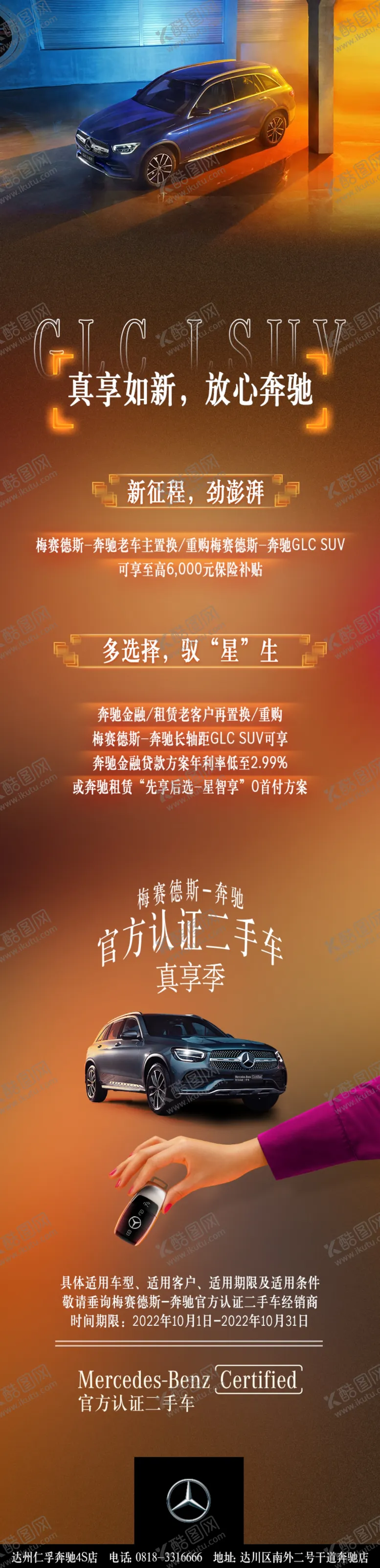编号：11826712021243301824【酷图网】源文件下载-汽车长图