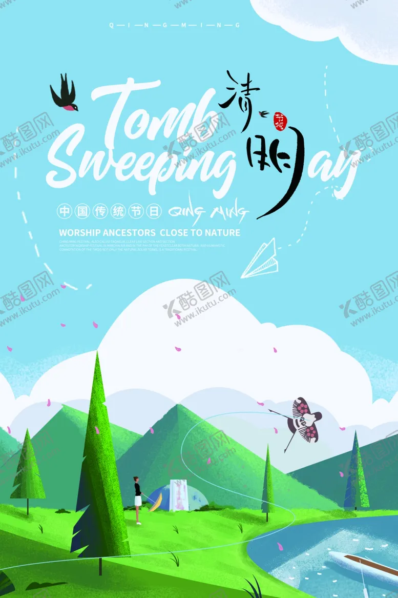 编号：76792309090014435354【酷图网】源文件下载-清明节踏青清明清明插画