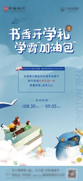 地产开学季活动画面