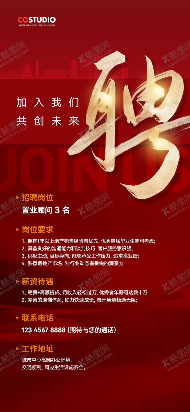 编号：57572003070115072212【酷图网】源文件下载-招聘海报