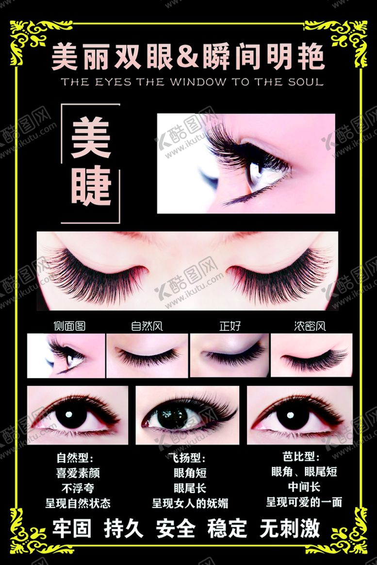 编号：56739809220146369413【酷图网】源文件下载-美睫