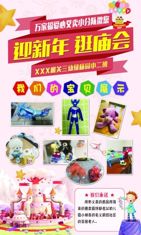 学校义卖创意卡通海报