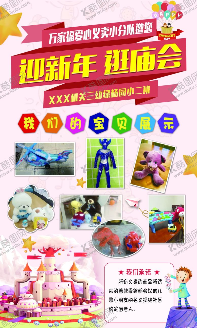 编号：47412707130149365472【酷图网】源文件下载-义卖海报