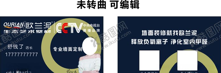 编号：74785609300758516572【酷图网】源文件下载-欧兰泥名片