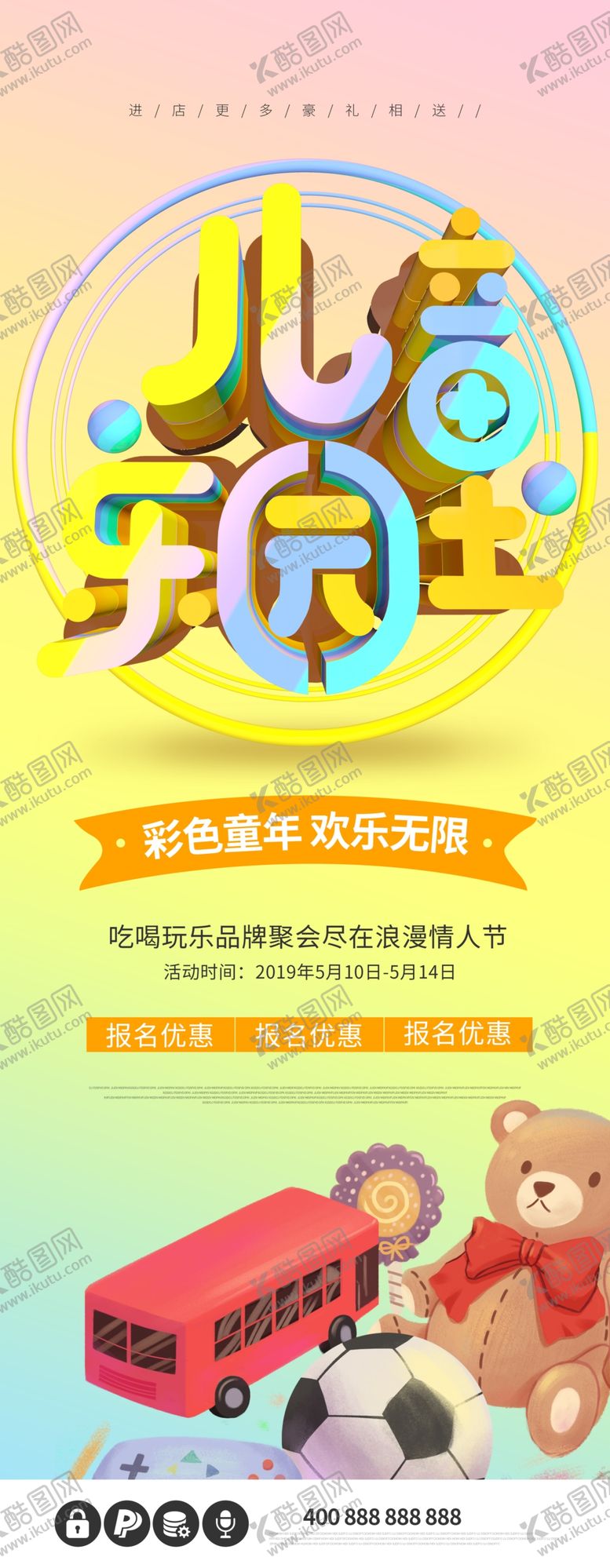 编号：99057209261127566815【酷图网】源文件下载-儿童节快乐