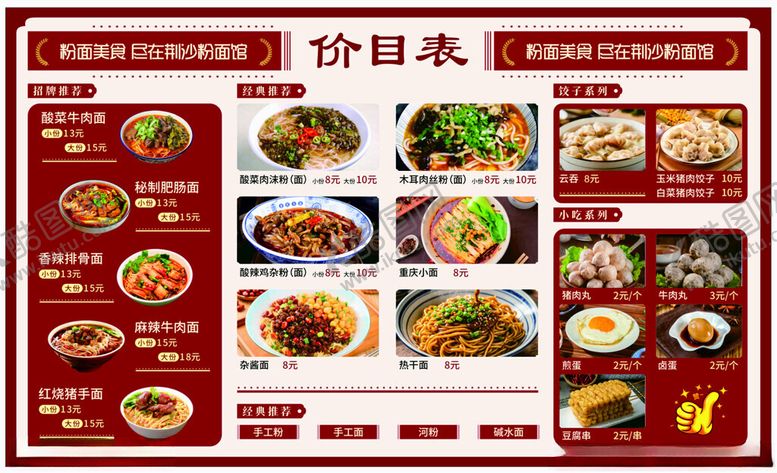 编号：25487504221556547314【酷图网】源文件下载-菜单价目表