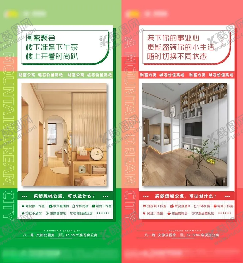 编号：95649502120847136052【酷图网】源文件下载-公寓价值点海报
