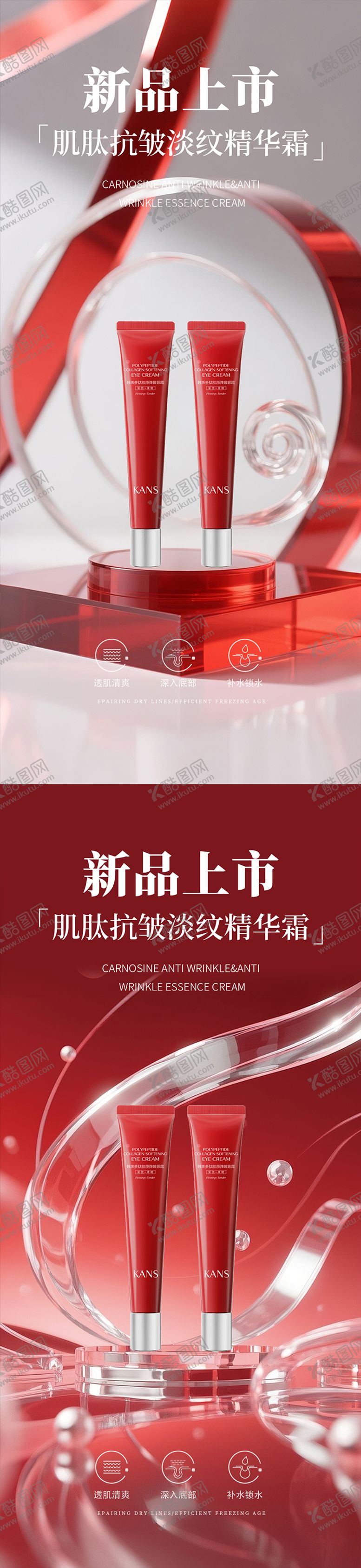 编号：12114609080041329035【酷图网】源文件下载-红色极简护肤品产品海报
