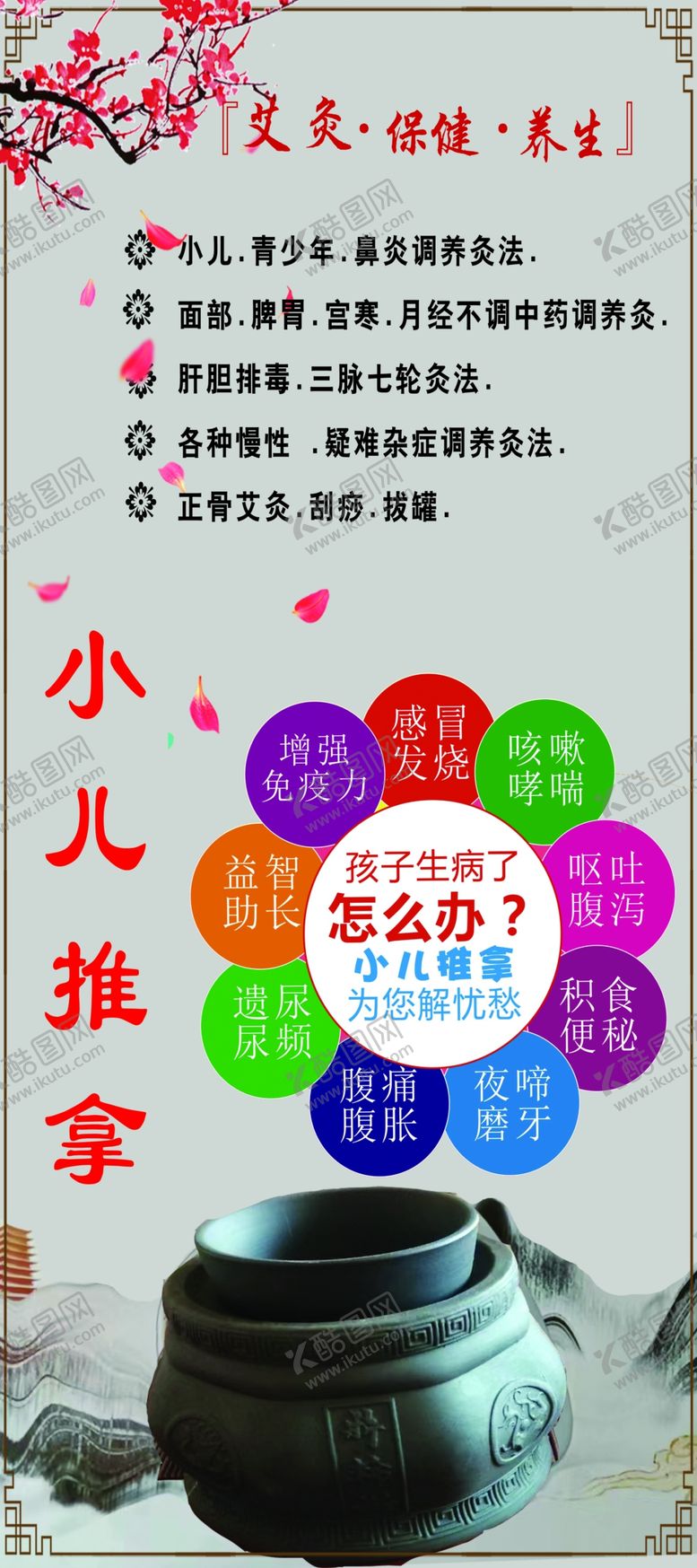 编号：71895309221127463715【酷图网】源文件下载-小儿推拿