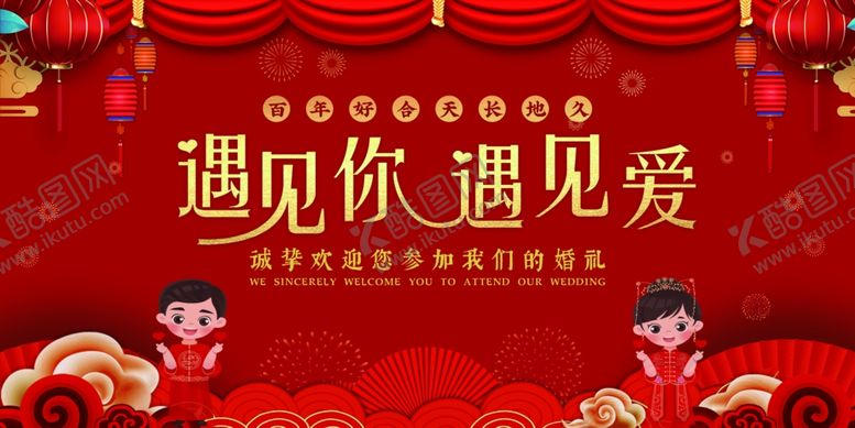 编号：54292204052124595252【酷图网】源文件下载-红色喜庆婚礼主题背景图