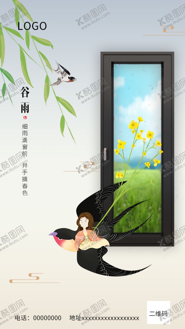 编号：30538605160539455411【酷图网】源文件下载-谷雨