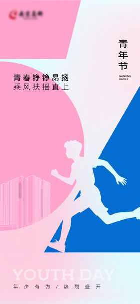 青年节微信海报图片单图