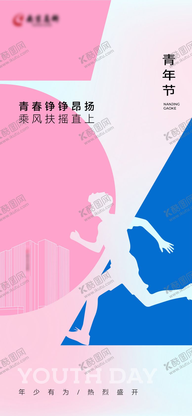编号：22455505020223411577【酷图网】源文件下载-青年节微信海报图片单图