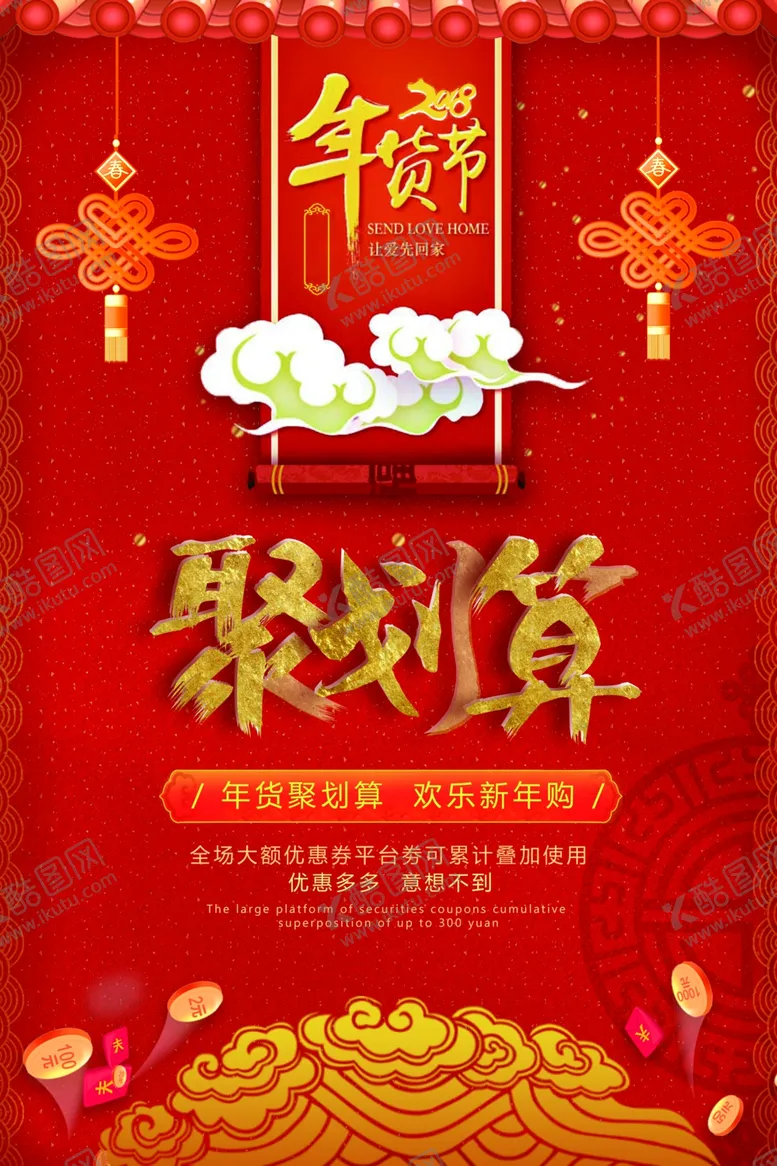 编号：42399905031338444388【酷图网】源文件下载-春节