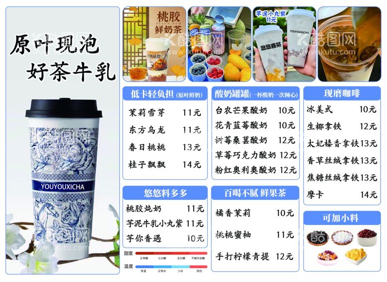 编号：63342101202246283325【酷图网】源文件下载-奶茶菜单图片