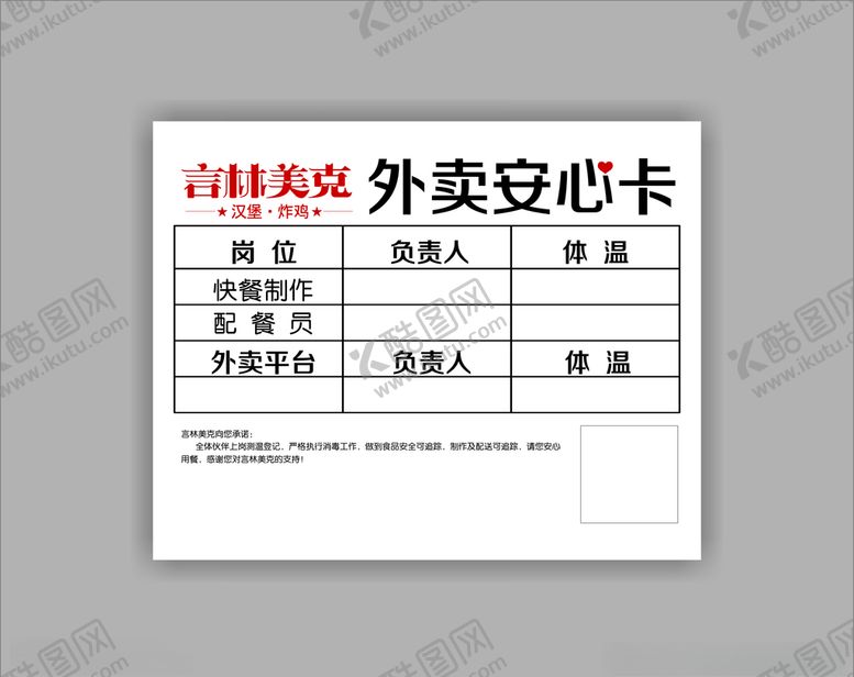 编号：22003010030235343463【酷图网】源文件下载-安心卡