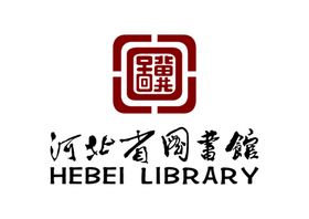 河北省图书馆 标志 LOGO