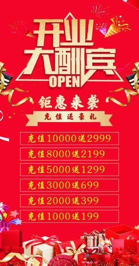 开业海报